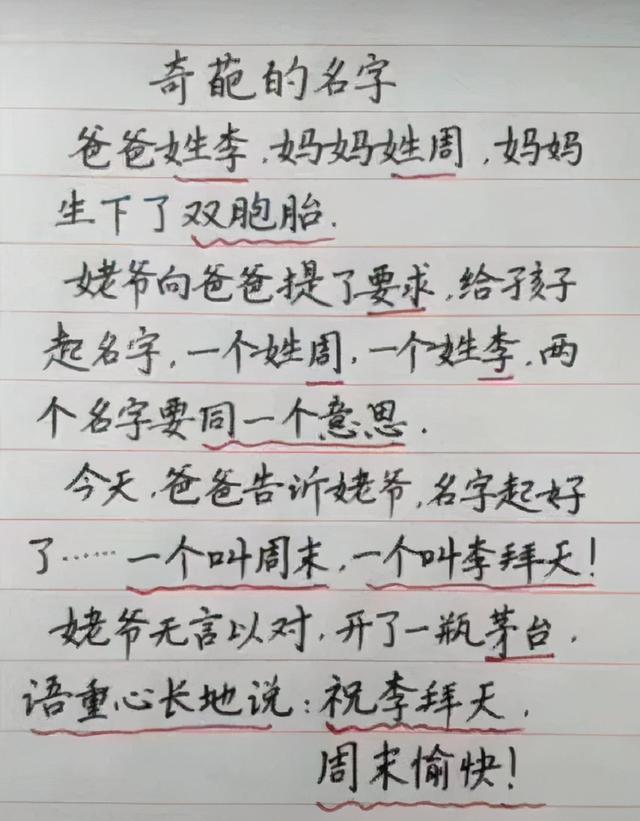 刘姓爸爸给孩子取名真是绝了，老师看后很害羞：这怎么叫