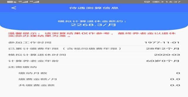 你能领多少养老金？“济南人社”官方测算神器告诉你答案