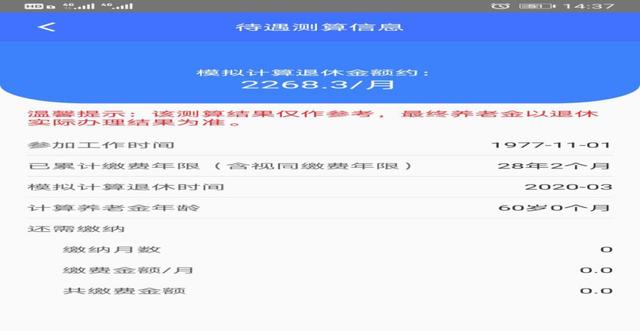你能领多少养老金？“济南人社”官方测算神器告诉你答案