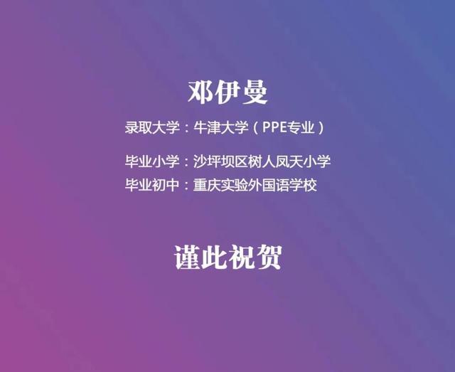 一外八重喜报接踵而至 2021国内外保送录取名单已出