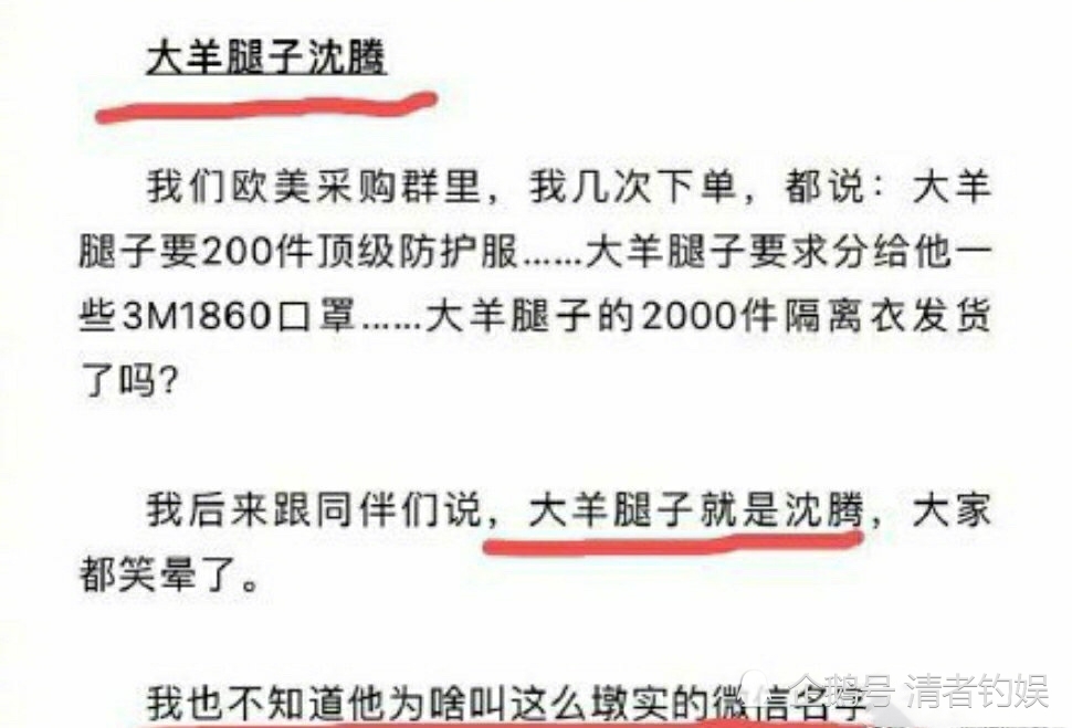 取名鬼才！沈腾公司名字一经曝光便引发热议，本人微信名一言难尽