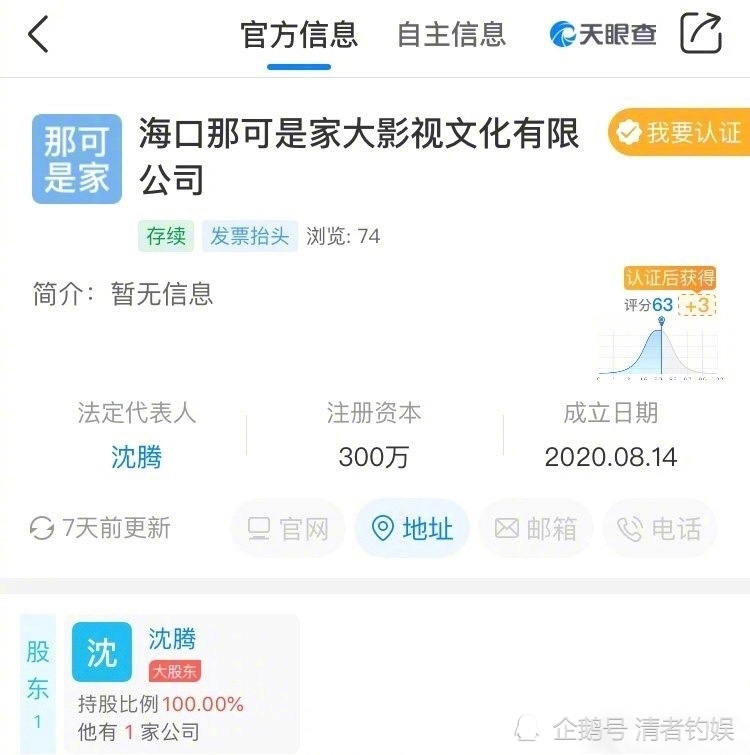 取名鬼才！沈腾公司名字一经曝光便引发热议，本人微信名一言难尽