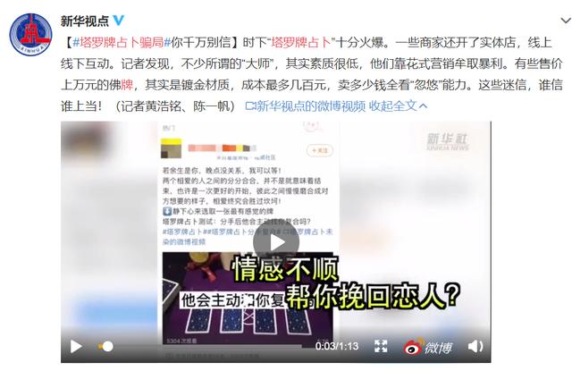 塔罗骗局上热搜：1.6万元占卜一次的人是疯了吗？