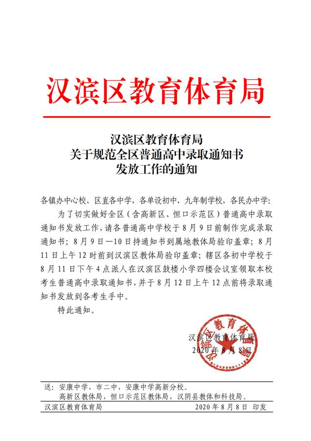 安康市高新中学2020年高一新生（汉滨区）录取名单正式发布