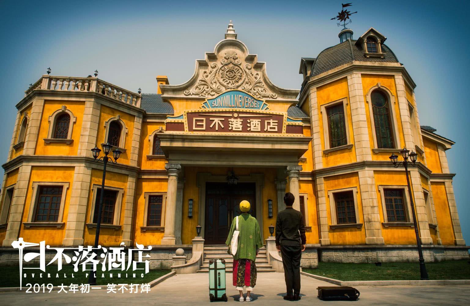 日不落酒店电影在线免费观看播放免费完整1280p更新完结6