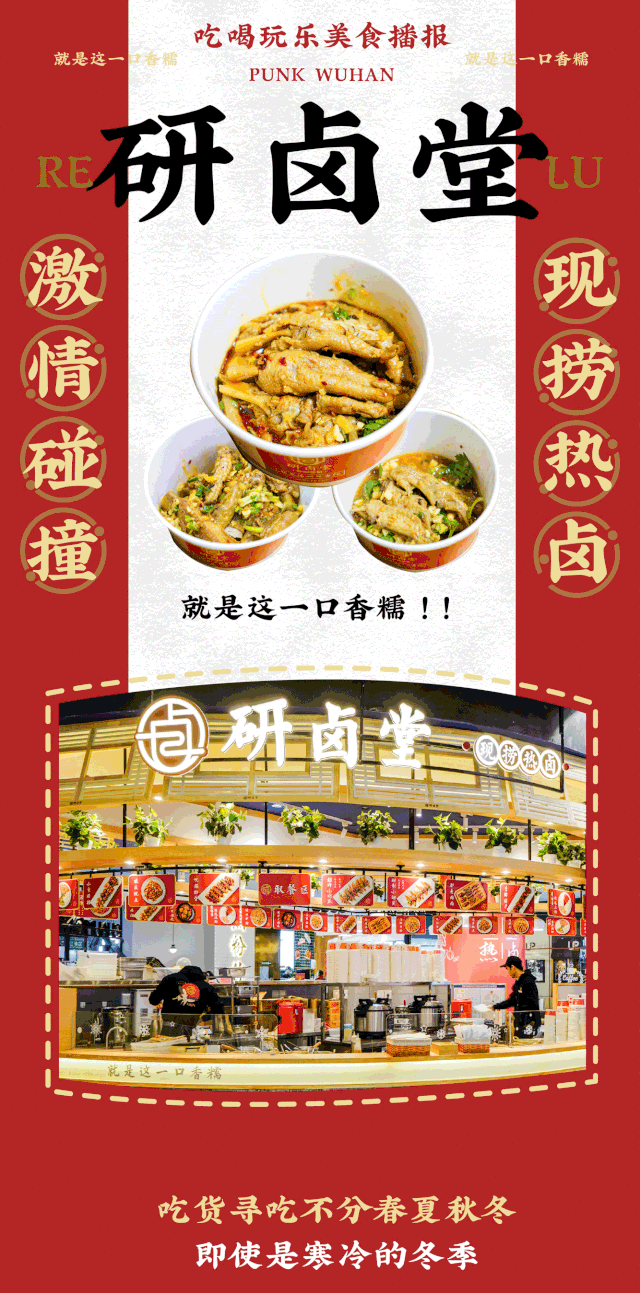 刷屏武汉媒体的「现捞热卤」110份霸王餐带你玩转武汉 k11 select