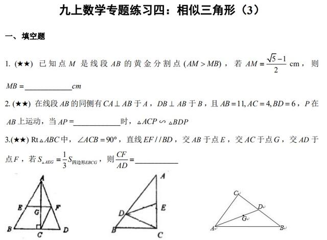 新初三数学专题练习四 相似三角形 3