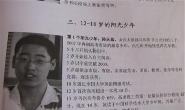 高考神童孙天昌 2岁能识两千汉字 13岁考入中科大 后来怎样了