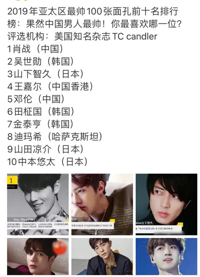 亚太最俊的三张脸 日本人第三 韩国人第二 果然还是中国人最帅