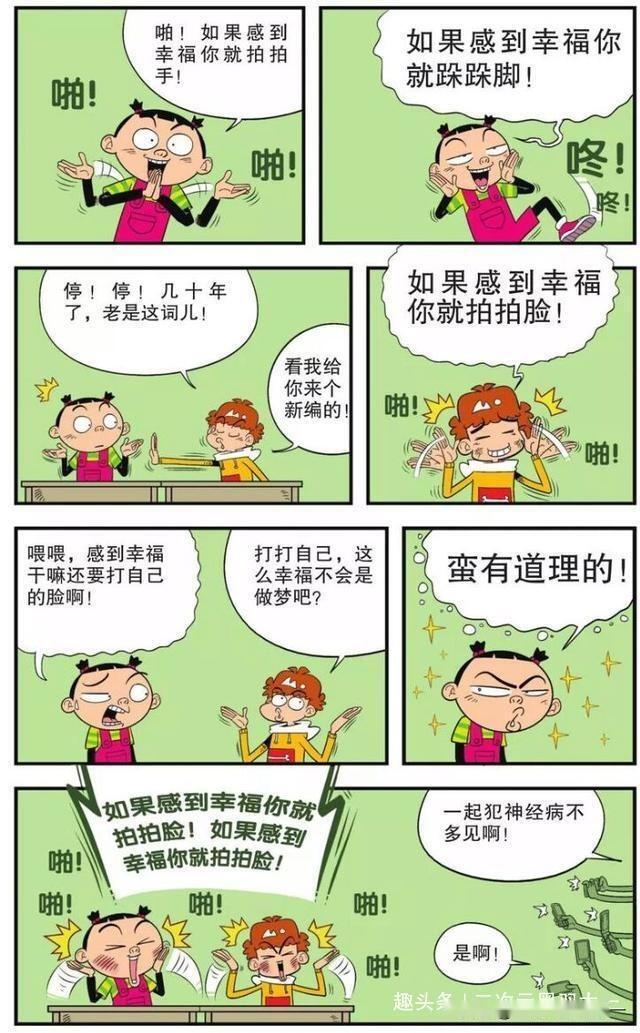 阿衰漫画 大脸妹与阿衰改版 拍手歌 听起来有点辣 耳