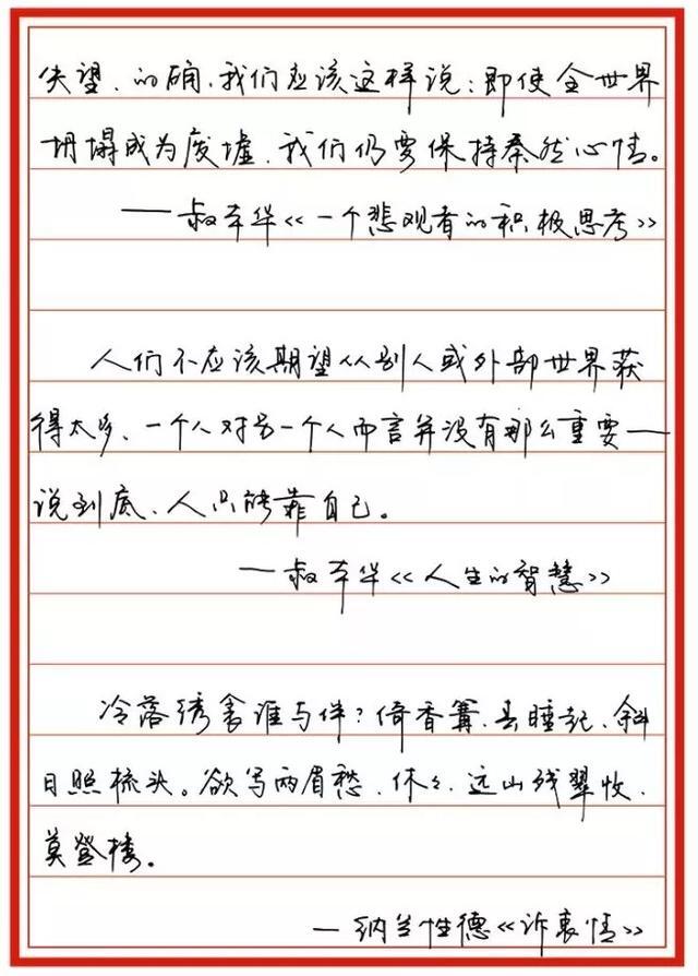 行书硬笔作品欣赏潇洒钢笔字